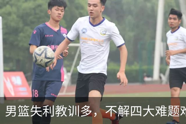 男篮失利教训多，不解四大难题难以回归巅峰